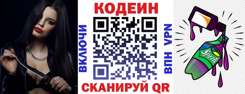 купить наркотики сайты  Красный Холм  Codein Purple Drank 
